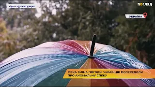 Різка зміна погоди: Українців попередили про аномальну спеку