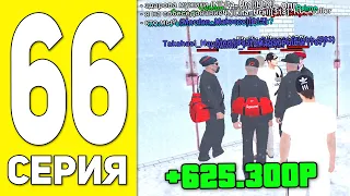 ПУТЬ БОМЖА НА БЛЕК РАША #66 - БЕСПРЕДЕЛ В ОПГ НА BLACK RUSSIA RP! (CRMP MOBILE)