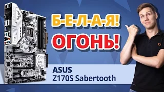 И-Д-Е-А-Л-Ь-Н-А-Я Материнка ASUS Z170 S Sabertooth