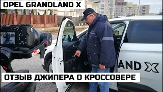 Немец или француз Opel Grandland X отзывы джипер со стажем оценивает кроссовер Опель