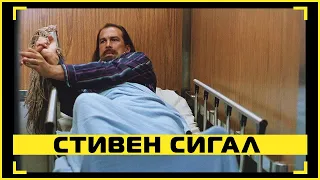 Покушение в больнице #2 — Смерти вопреки (1990) Стивен Сигал