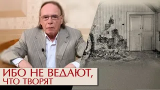 Романовы: последняя загадка. «Ибо не ведают, что творят»