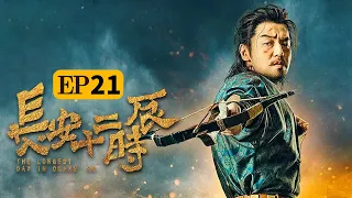 （ENG SUB）【The Longest Day In Chang'an】Episode 21 At Dusk | Caravan