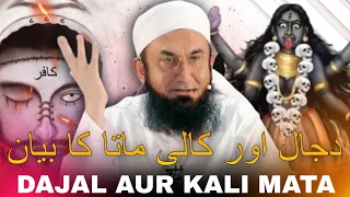 DAJAL or KALIMATA new bayan by |Milana Tariq Jameel shb |