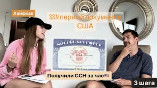 SSN non-work КАК получить ССН без статуса за 1 день НАШ КЕЙС ПОШАГОВО social security number 2023