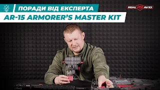 Як чистити AR15 з Real Avid AR-15 Armorer’s Master Kit | Збройові аксесуари | Ібіс