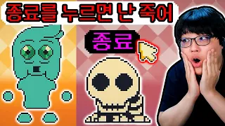 종료하면 친구가 죽는 게임?! / 비밀코드로 끝까지 깼더니?? [Your FREE BitBuddy™]