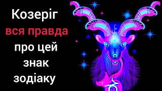 КОЗЕРІГ - ГОРОСКОП НА 2024 РІК ЗБІЛЬШЕННЯ ФІНАНСІВ, ЗМІНИ В РОБОТІ, МІСЦІ ПРОЖИВАННЯ