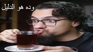 الشاي هو أهم مشروب على كوكب الأرض