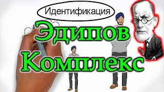 ЭДИПОВ КОМПЛЕКС. КОМПЛЕКС ЭЛЕКТРЫ. ЗИГМУНД ФРЕЙД. ЭДИПОВ КОМПЛЕКС ЧТО ЭТО? ЭДИПОВ КОМПЛЕКС У ЖЕНЩИН