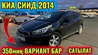 КИА СИИД 2014 1,6-механика тел👉🏻 #89096577107 ВАРИАНТ БАР! САТЫЛАТ!