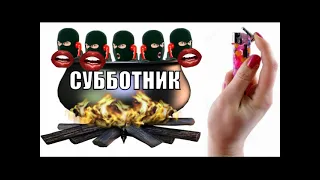 ✅ Большая куча мошонок попала на субботник к Ольге Борисовне / мошенники звонят по телефону