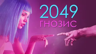 Тайный смысл фильма "Бегущий по лезвию 2049"