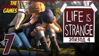 Прохождение Life Is Strange на Русском (Эпизод 4: Dark Room)[PC] - Часть 7 (Лань)