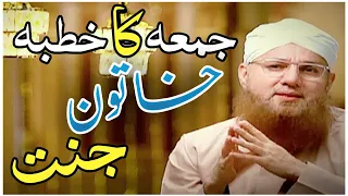 Jumah Ka Khutbah || Khatoon Jannat || Friday Sermon || Abdul Habib Attari || MashaAllah Studio