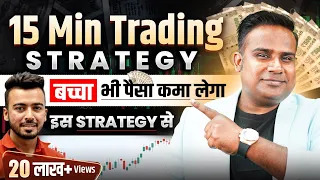 2:55 से पहले Entry मत लेना | 15 Minute Option Trading Strategy | SAGAR SINHA