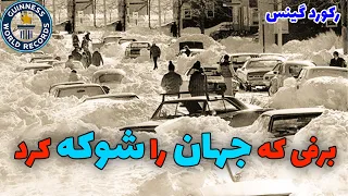 رکورد  سرمای ایران در《گینس》هشت متر برف در ایران