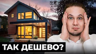 ДОМ МЕЧТЫ ЗА КОПЕЙКИ! Какая РЕАЛЬНАЯ цена дома в 2024?