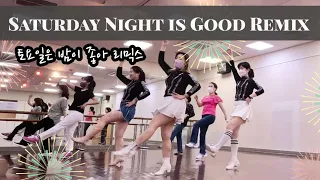 Saturday Night is Good Remix (토요일은 밤이 좋아 리믹스) 라인댄스