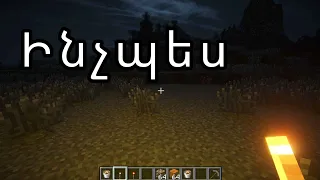 ԻՆՉՊԵՍ ԱՆԵԼ ՈՐ ՖԱԿԵԼԸ ՁԵՌՔՈՒՄ ԼՈՒՅՍ ՏԱ ։ irakakan Minecraft or 3.SBTV