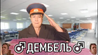 ♂ДЕМБЕЛЬ♂ |  ALLEY GANG - ДЕМБЕЛЬ (gachi | гачи | right version)