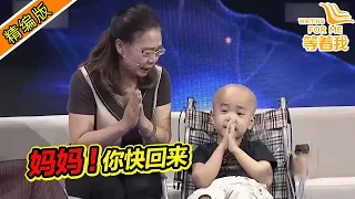 災難專挑苦命人 奶奶獨自養大6歲男孩 卻一直惦記拋棄他的母親！《等着我》高能片段