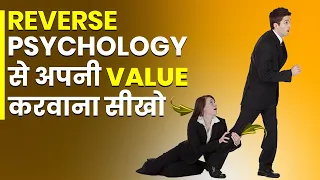 7 ट्रिक्स सीख लो सब आपकी Value करेंगे | 7 Psychological Laws Of Power | SeeKen