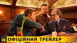 Одного разу... в Голлівуді / Офіційний трейлер українською 2019