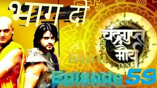 Chandragupt MauryaMini Episode 59!! चन्द्रगुप्त मौर्य!!Chandragupt Maurya!#Motivation Gyan