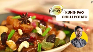 Kung Pao Chilly Potato | कुंगपाओ चिली पोटैटो | Chilly Potato| आसान चाइनीज़ रेसिपी। Chef Ranveer Brar