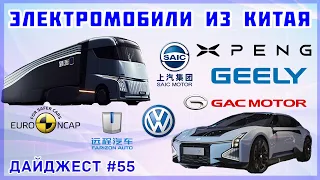 Электромобили из Китая, новостной дайджест №55. Новинка HiPhi Z Digital GT, электрогрузовик Homtruck