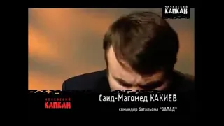 Чеченский капкан