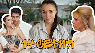 ЗИМОРОДОК "ОБСУЖДАЛКИ" 14 СЕРИИ / Вторая личность Ферита/ Гюльгюн предала Сейран/ Сейран ушла домой