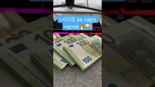 +400$ за пару часов🔥🤑 Заработок на Трейдинге в Бинанс Фьючерс #трейдинг #криптовалюта #заработок