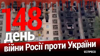 7 пакет санкцій. Росія обстрілює прикордонні області. 148-й день війни. Еспресо НАЖИВО.