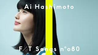 Ai Hashimoto - Momen no handkerchief / THE FIRST TAKE