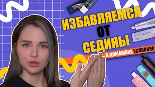 Окрашивание седых волос дома.