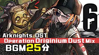 アークナイツ BGM - Operation Originium Dust Mix | Arknights/明日方舟 コラボ OST