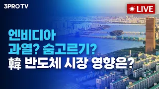 [3월 11일 오전 방송 전체보기] 美 기업인들이 생각하는 미국 경제, '경기 침체' 없다!/우리는 모두 원화가 아닌 달러를 쓰고 있습니다/쉬어가는 시장, 순환매 장세 형성!