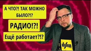 Зачем Артисту РАДИО в 2020 г.? И как это работает?!