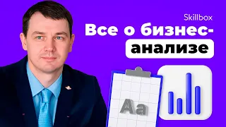 Кто такой бизнес-аналитик и чем он отличается от других аналитиков? Навыки для старта в профессии