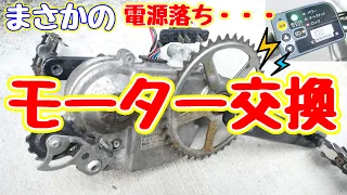 電動アシスト自転車のモーターをヤフオクで買って修理メンテナンス【素人修理】