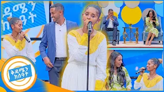 ሞቅ ያለ ድምፅ በባህላዊ ዘፈን ... እስቲ ተነሱ እስክስታ //ቅዳሜን ከሰአት//