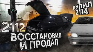 Задача: ВОССТАНОВИТЬ И ПРОДАТЬ ЗА 60 ЧАСОВ ВАЗ 2112!КУПИЛ  SUPER AUTO