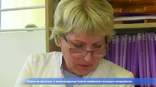 Теория на практике: в медучреждения Гомеля прибывают молодые специалисты