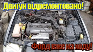 Ремонт двигуна Ford Zetec 1.6 16V з Ескорта. Частина друга. Форд  на ходу. Продали Таврію і Москаля.