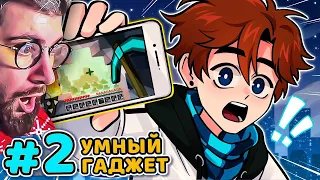 Лололошка ► Lp. Последняя Реальность #2 УМНЫЙ ТЕЛЕФОН • Майнкрафт | РЕАКЦИЯ на MrLololoshka