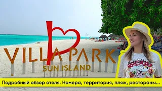 Свежий обзор отеля VILLA PARK (Sun Island) на Мальдивах- территория, номера, питание! Январь 2024!