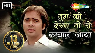 Tum Ko Dekha Toh Ye Khayal (तुमको देखा तो) - Jagjit Singh Ghazals (HD)- Deepti Naval - Farooq sheikh