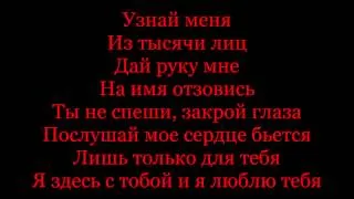 Cергей Лазарев - Биение Сердца (Текст)